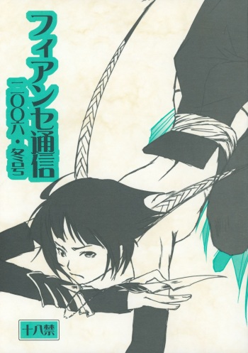 (C71) [Fiance Tank (Matsuhei Ami)] Fiance Tsuushin 2006 - Fuyu no Gou (BLEACH, Code Geass) cover