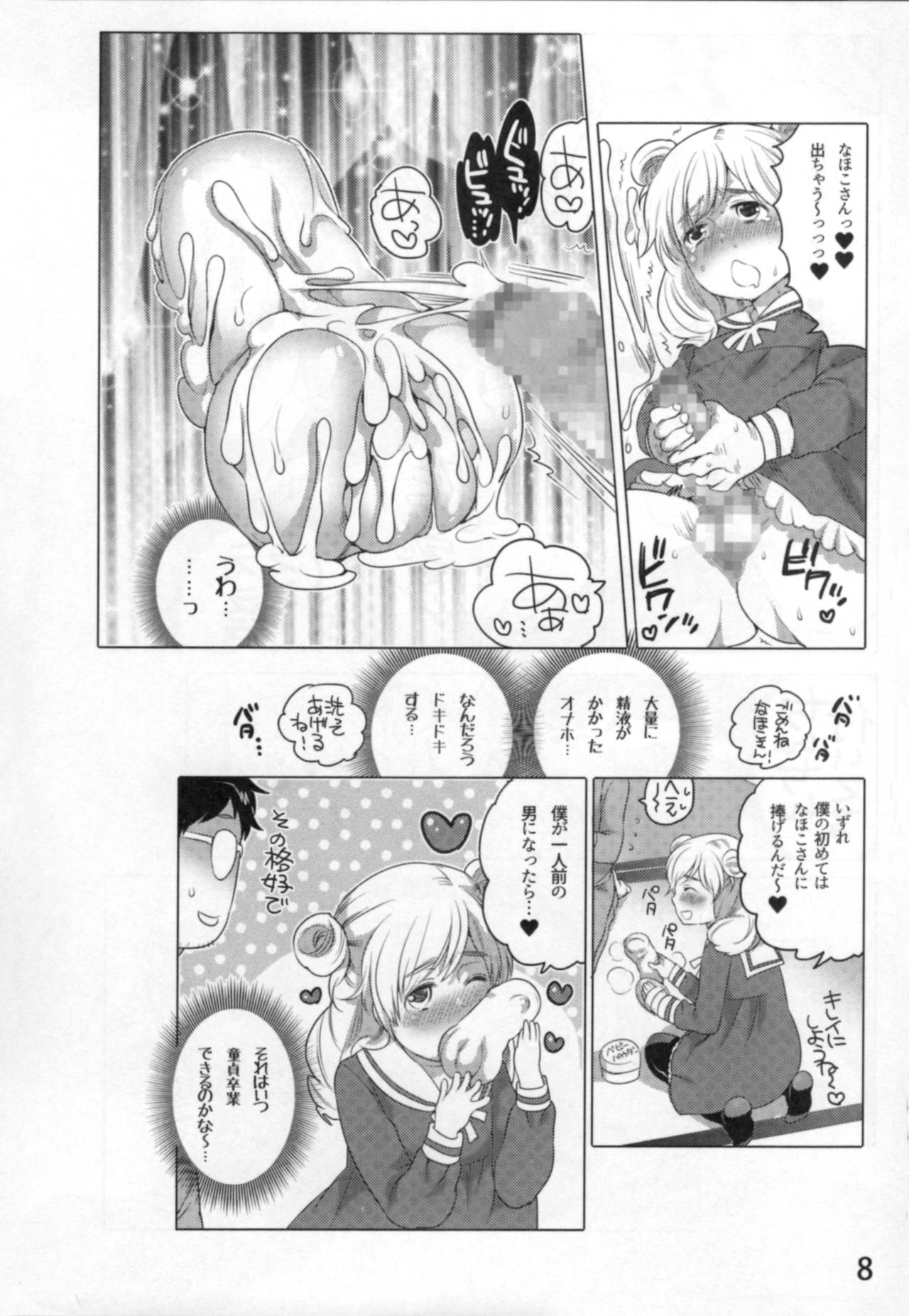 Anoko to Love Life 01 page 11 full