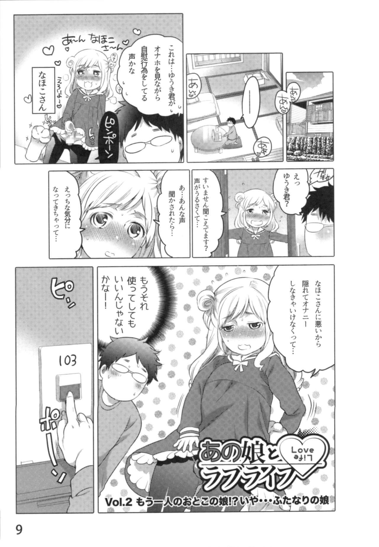Anoko to Love Life 01 page 12 full