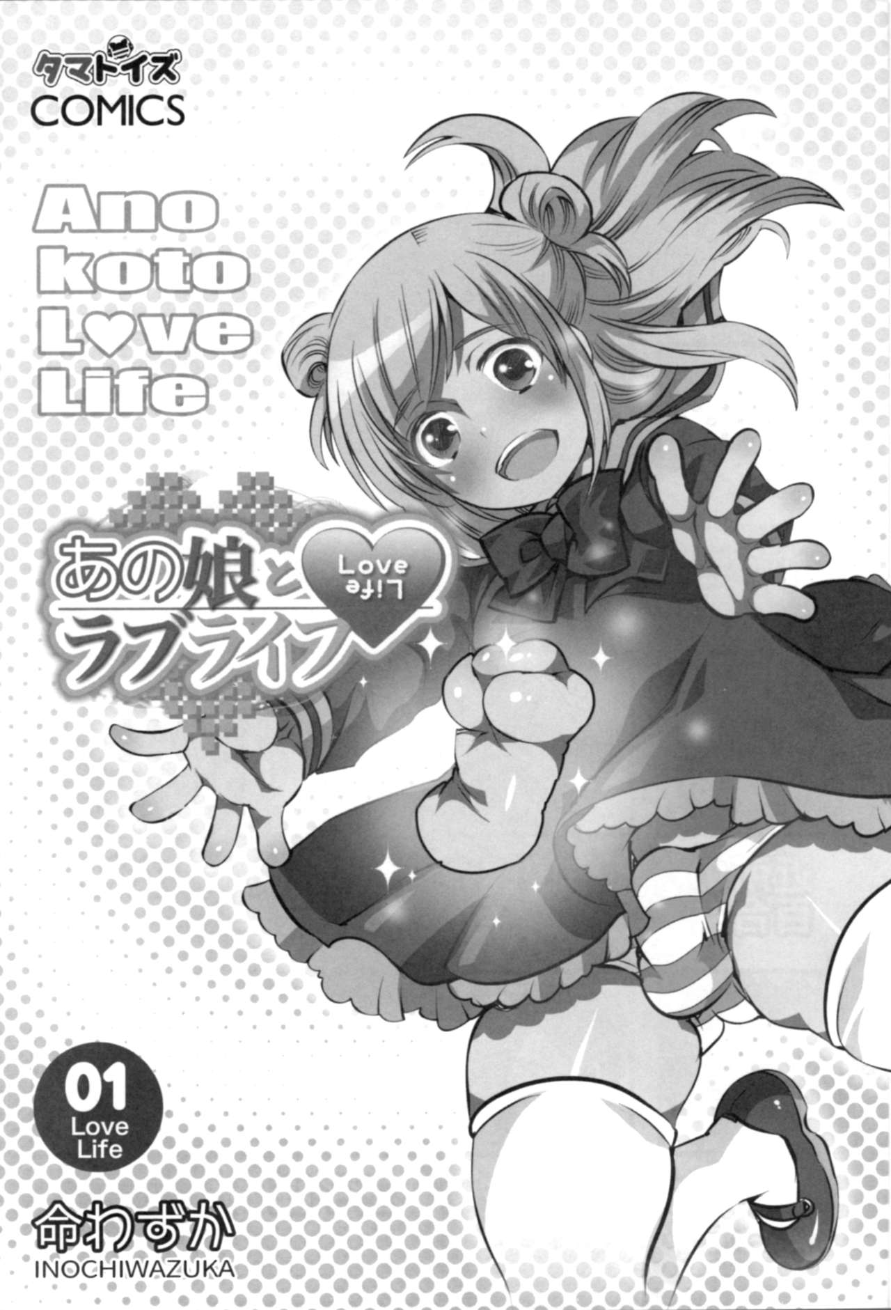 Anoko to Love Life 01 page 4 full
