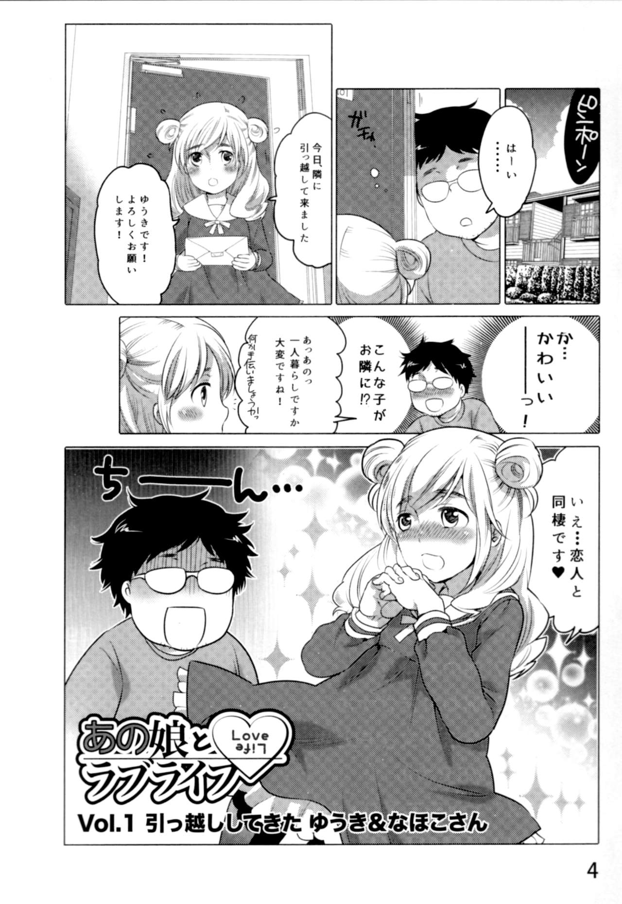 Anoko to Love Life 01 page 7 full