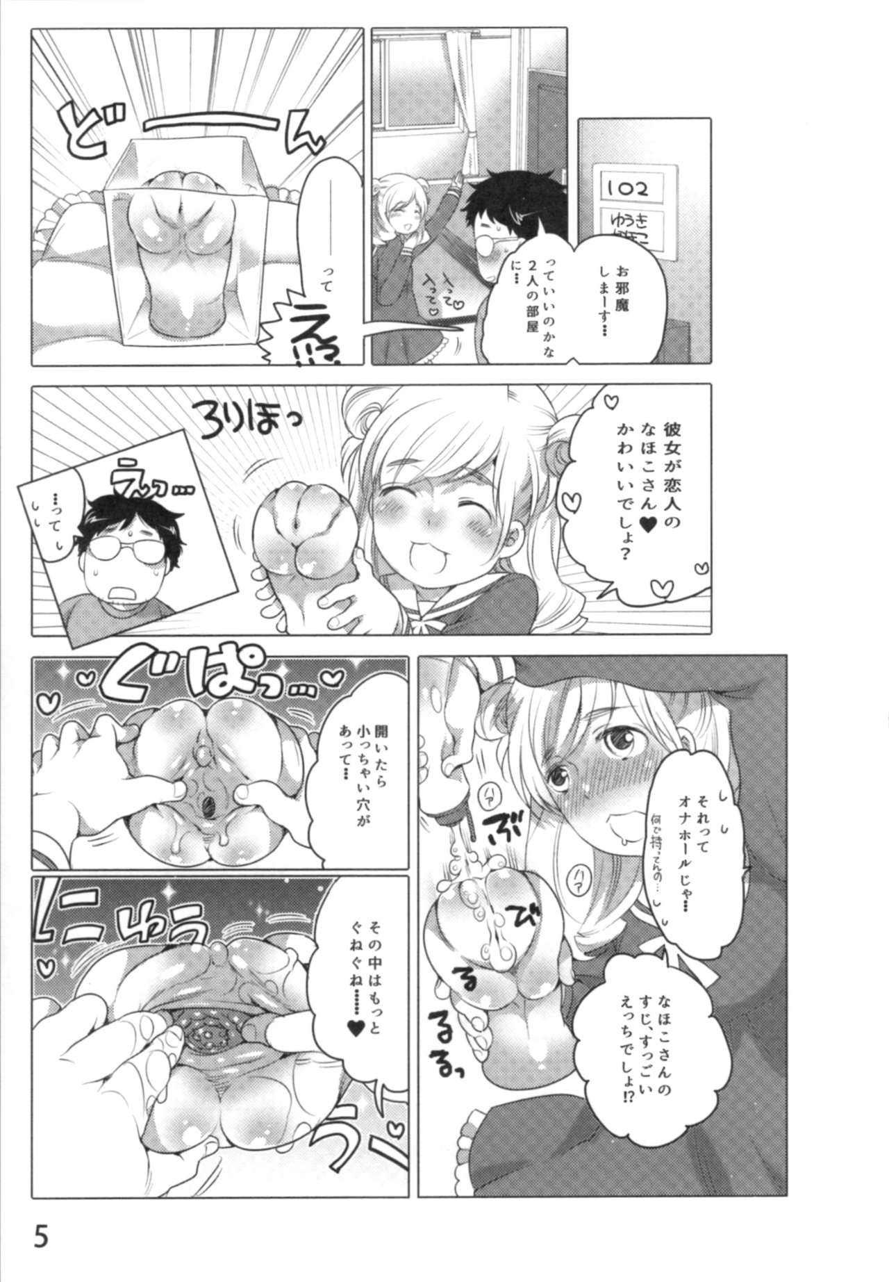 Anoko to Love Life 01 page 8 full