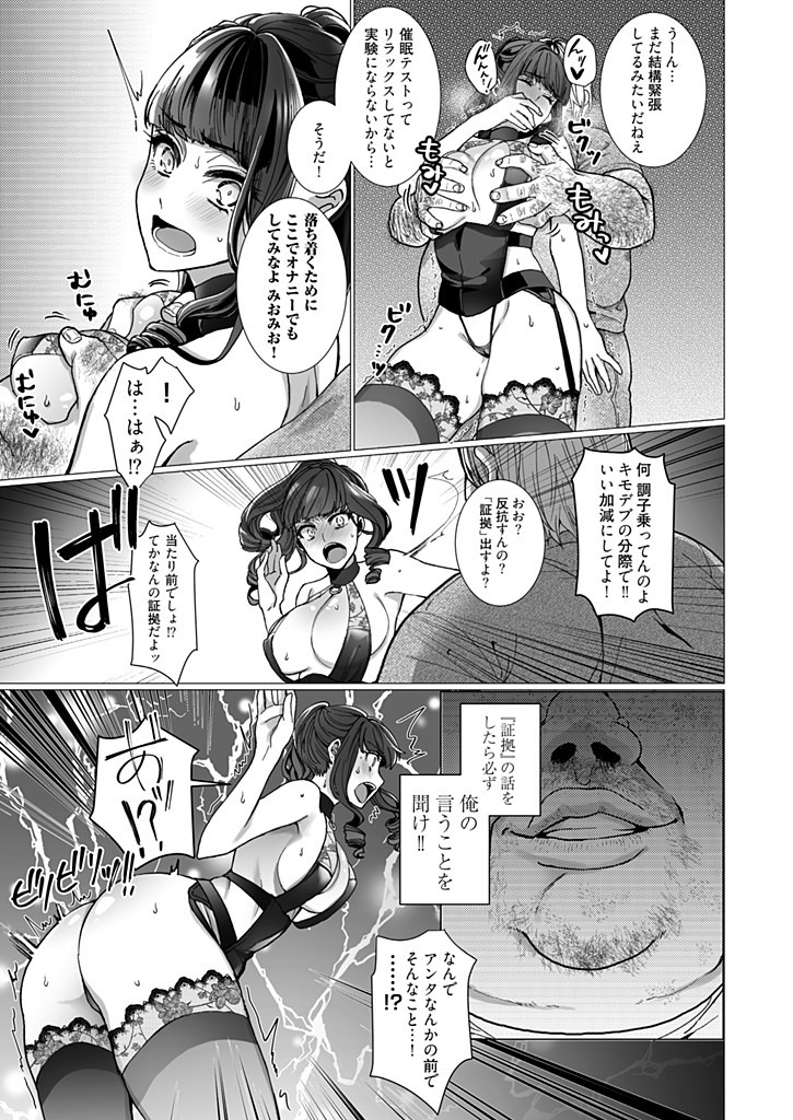OtaCir no Hime Saimin Choukyou NTR Keikaku 2 page 11 full