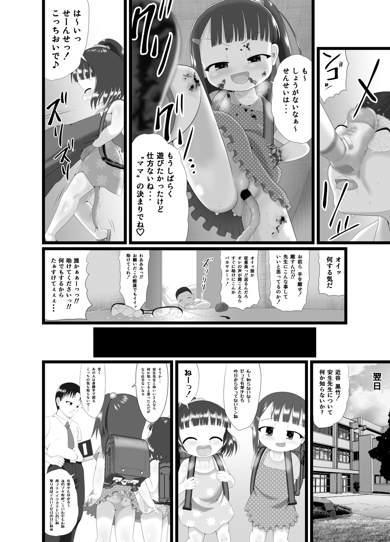 Akujiki ~Childbearing~ page 12 full