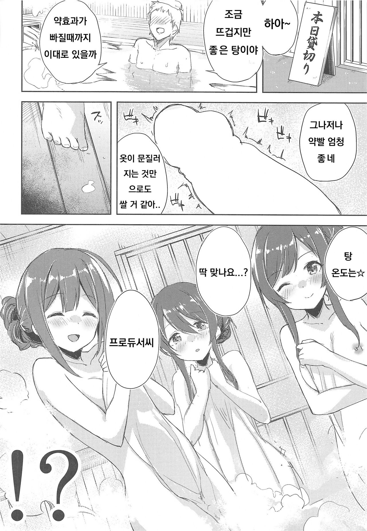 Koufukuron de Chucchucchu 2 page 11 full
