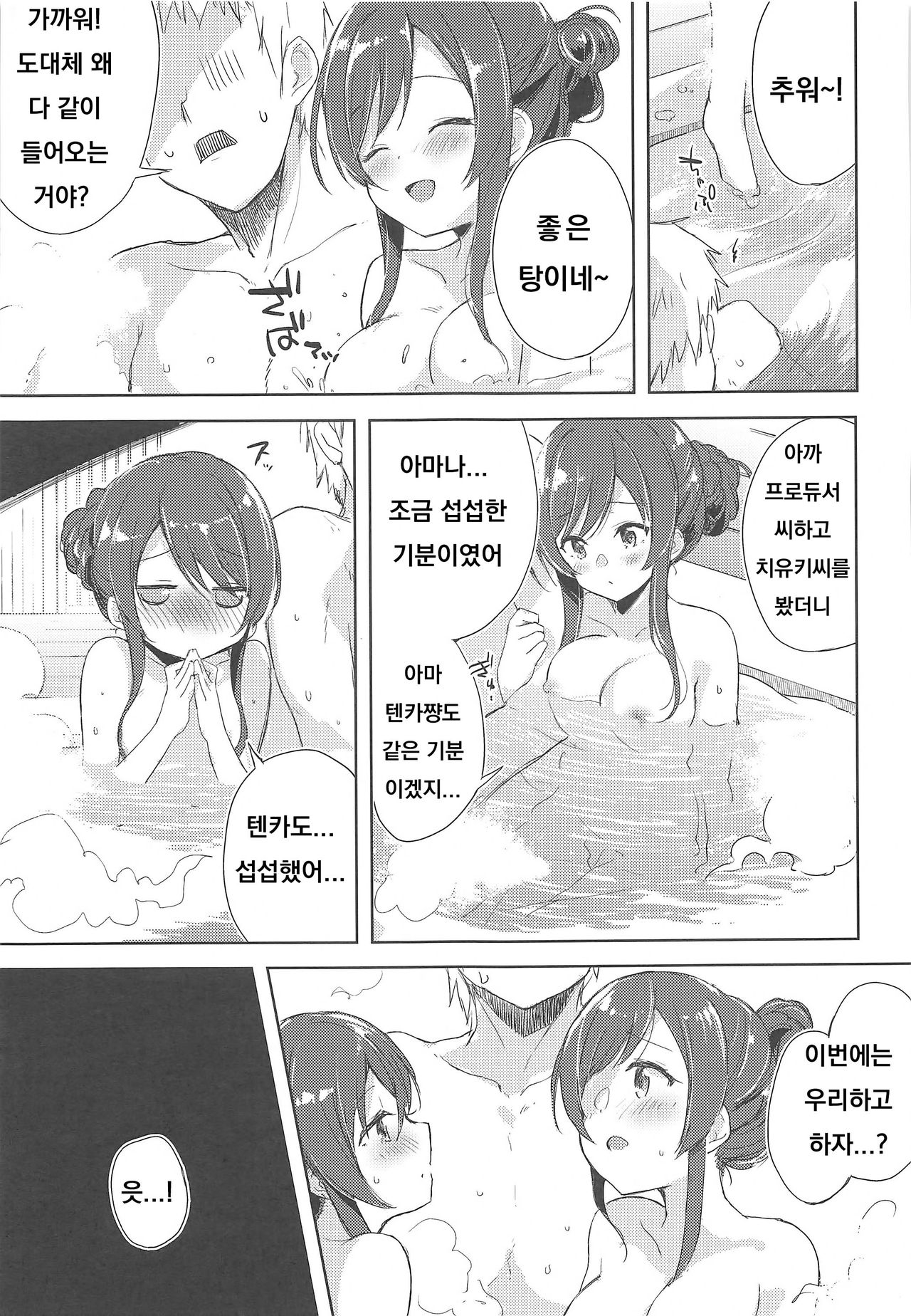 Koufukuron de Chucchucchu 2 page 12 full