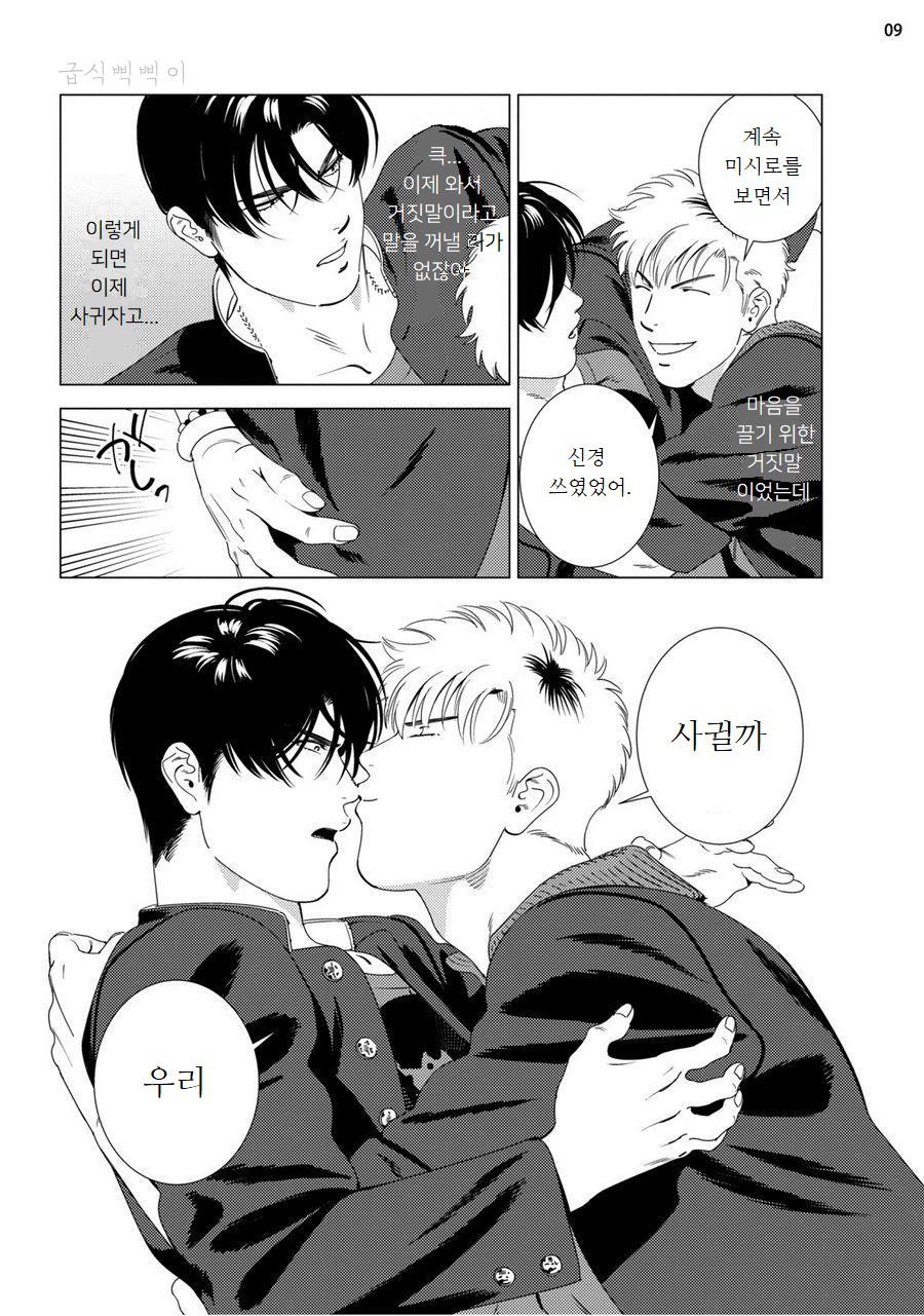 Red Hot Candy page 11 full