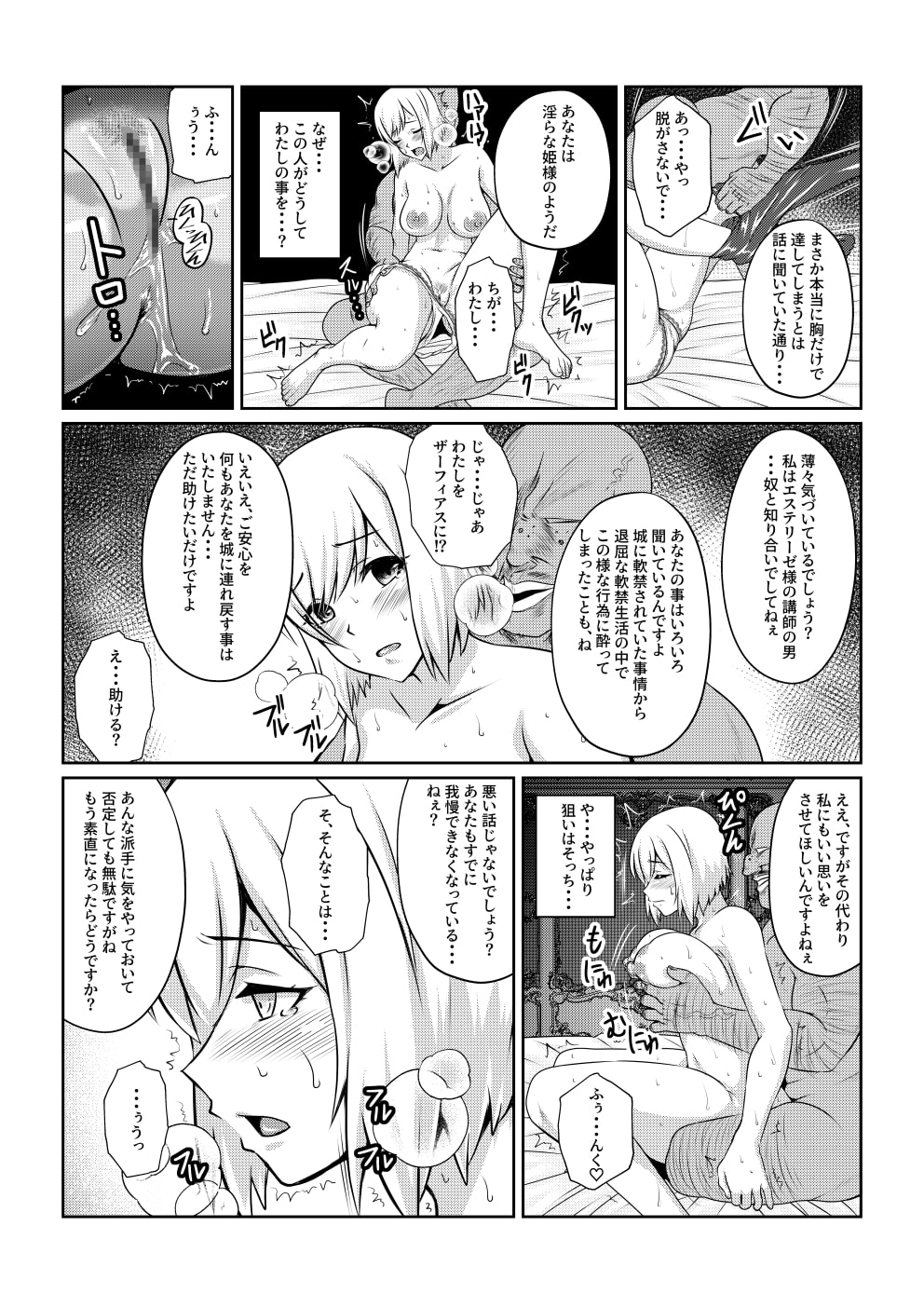 vesperia sample page 4 full