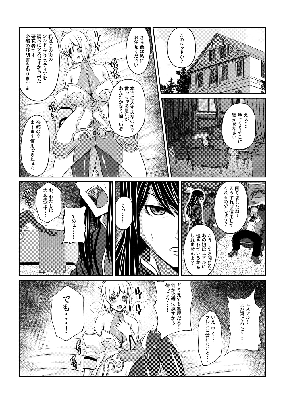 vesperia sample page 6 full