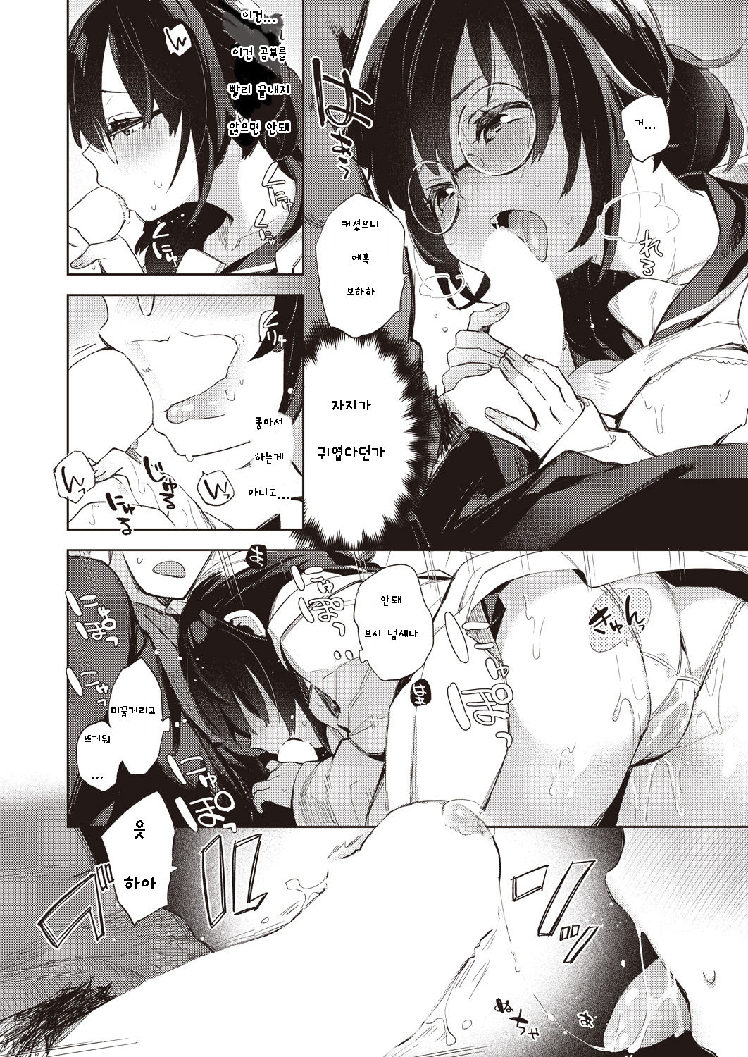 Manten Kudasai! Mami-chan Sensei | 만점 부탁드려요! 마미쨩 선생님! page 12 full