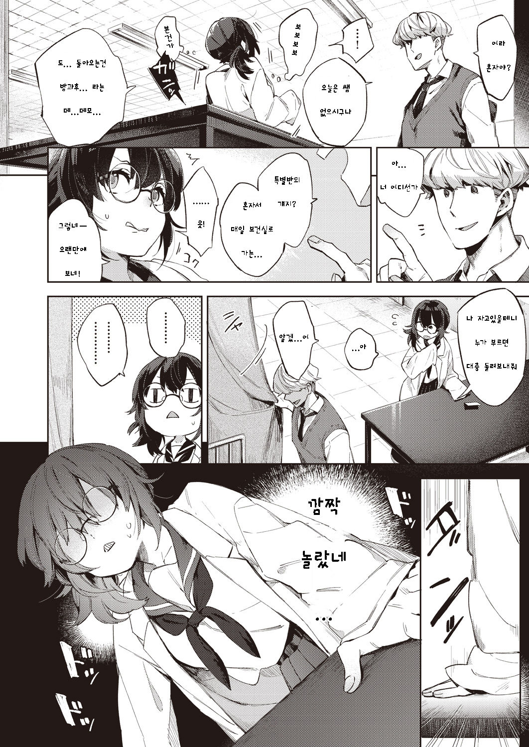 Manten Kudasai! Mami-chan Sensei | 만점 부탁드려요! 마미쨩 선생님! page 2 full