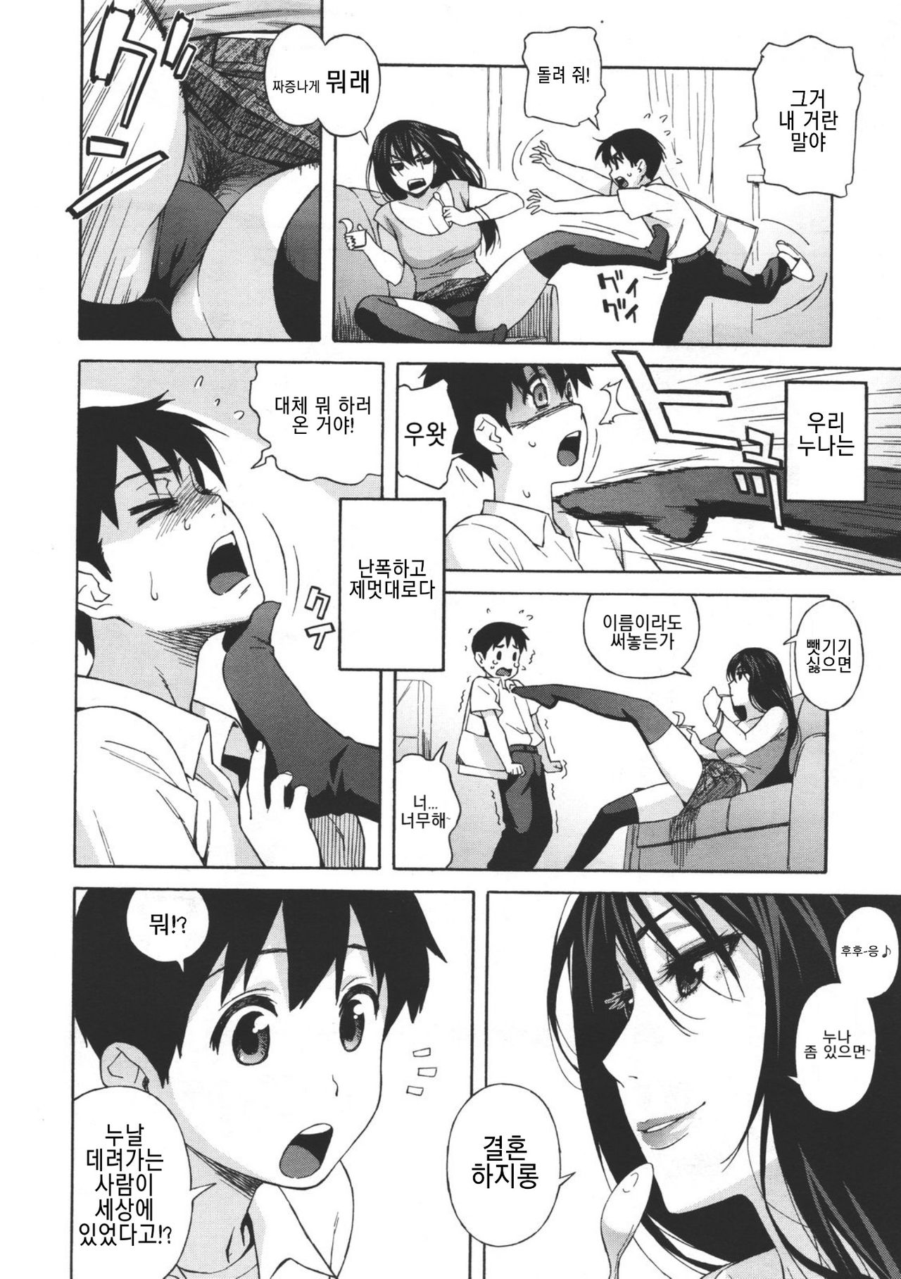Onee-chan Nanka Daikirai!! | 누나 같은 거 완전 싫어!! page 2 full