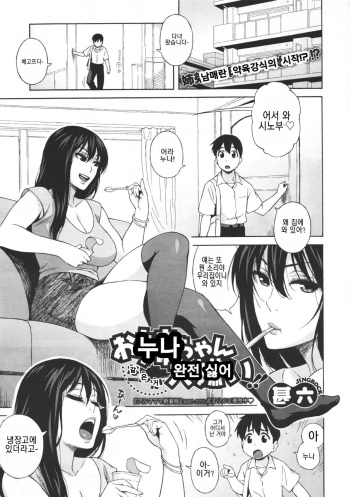 [Jingrock] Onee-chan Nanka Daikirai!! | 누나 같은 거 완전 싫어!! (COMIC Megastore 2011-07) [Korean] cover
