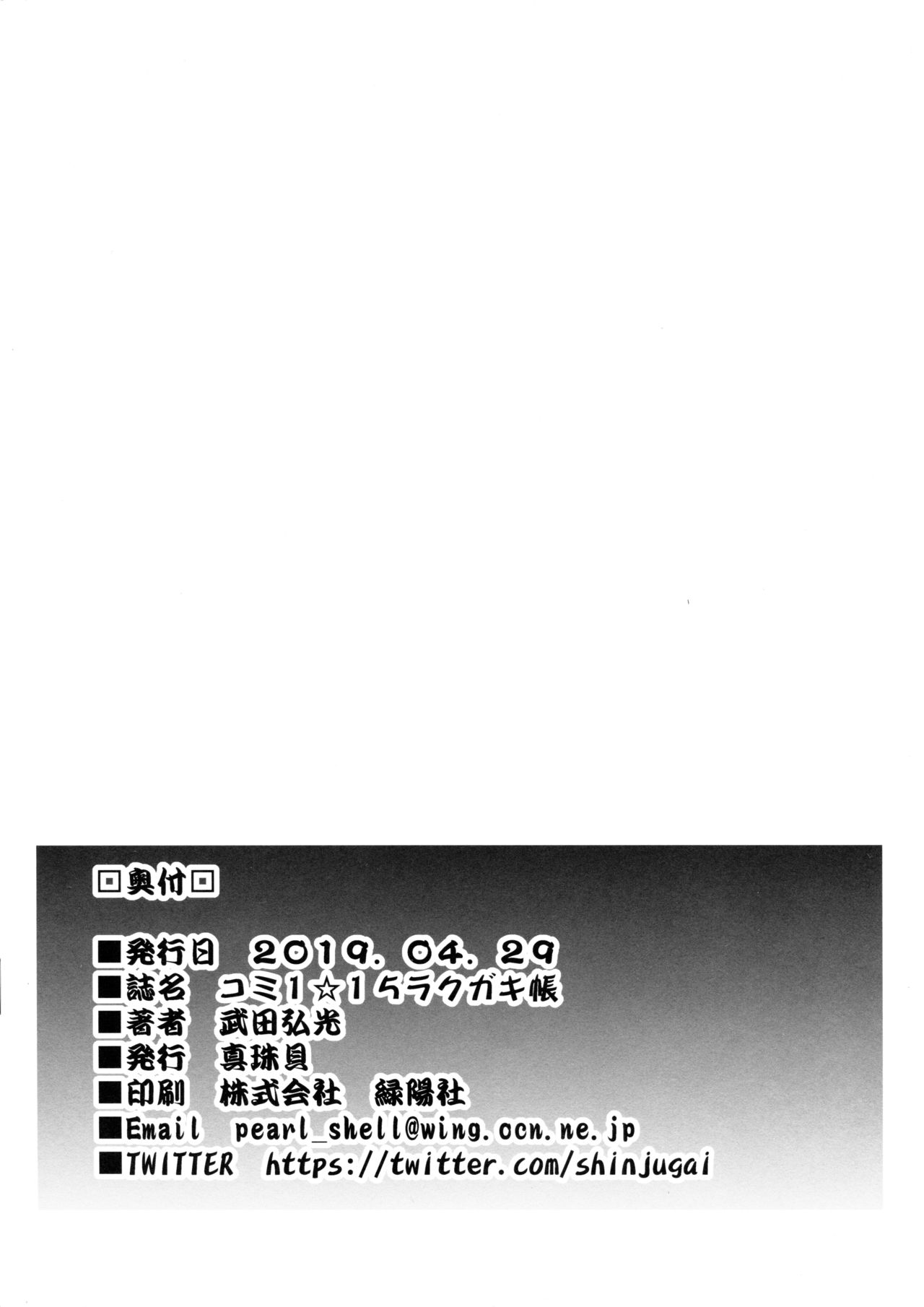 Comi1☆15 Rakugakichou page 11 full