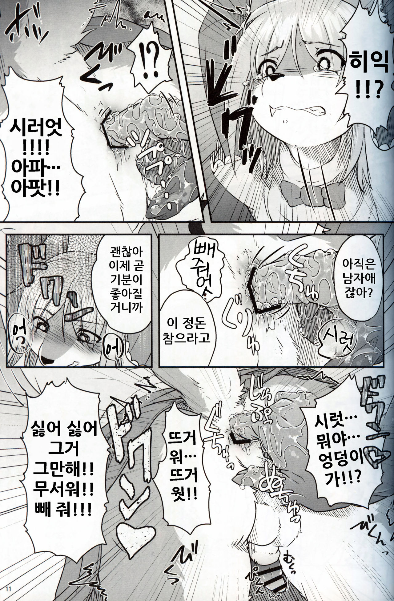 Boku ga Mesu ni Naru Hi | 내가 암컷이 되는 날 page 11 full