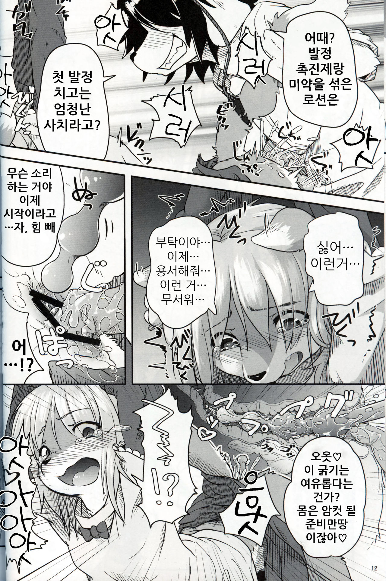 Boku ga Mesu ni Naru Hi | 내가 암컷이 되는 날 page 12 full