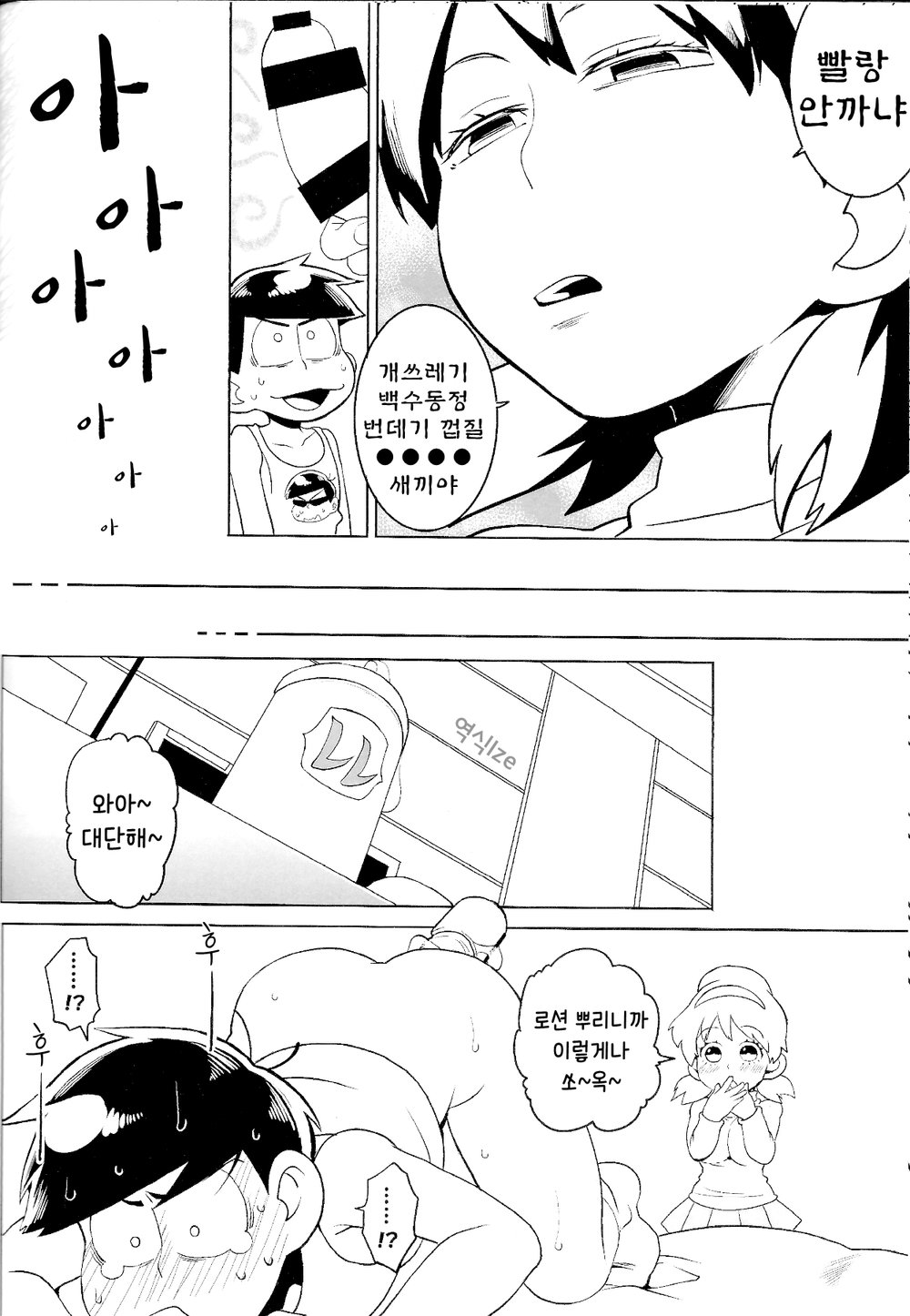 Karamatsu-kun o Motto Kawaiku | 카라마츠군을 더~욱 더 귀엽게♥ page 11 full