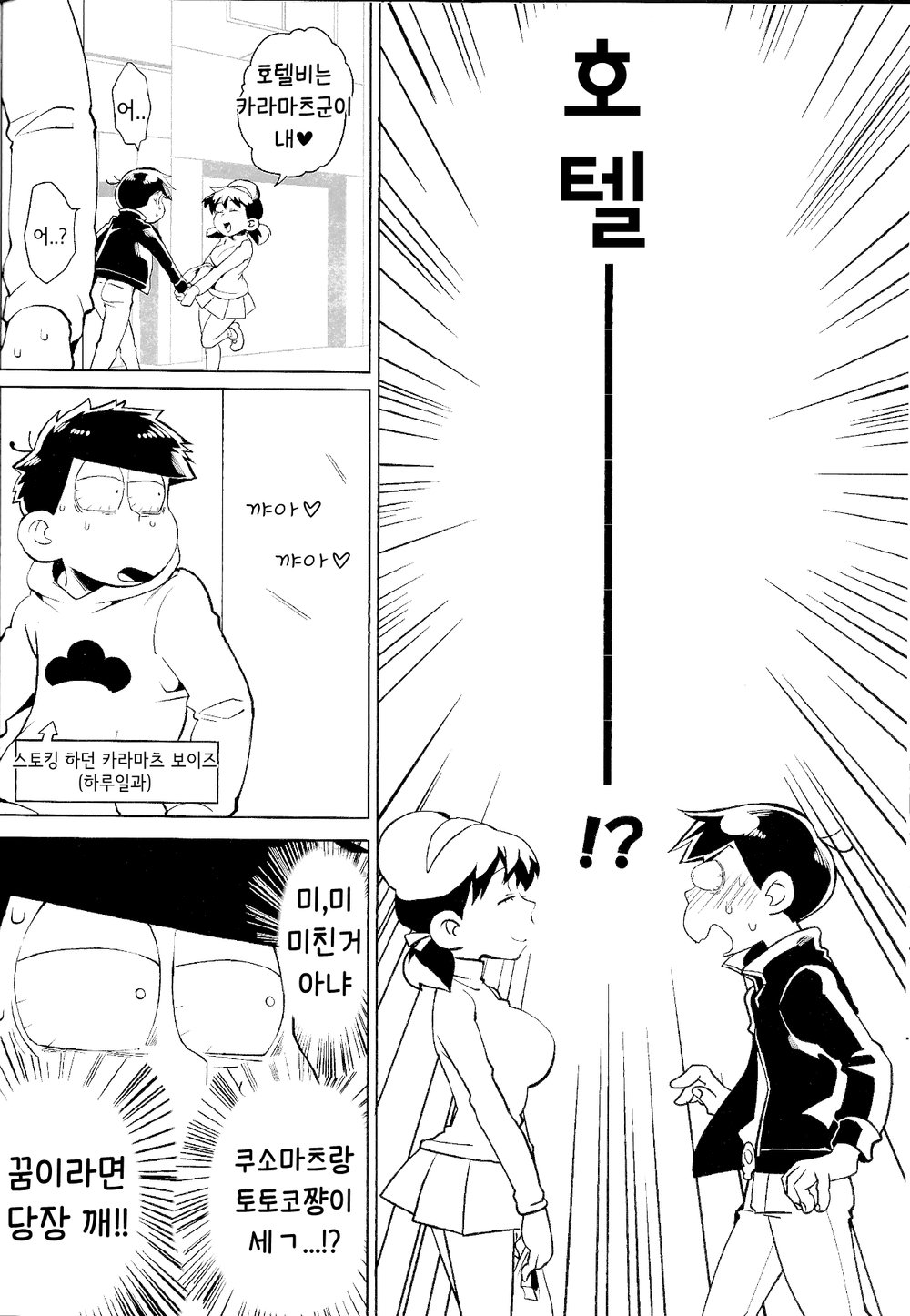 Karamatsu-kun o Motto Kawaiku | 카라마츠군을 더~욱 더 귀엽게♥ page 9 full