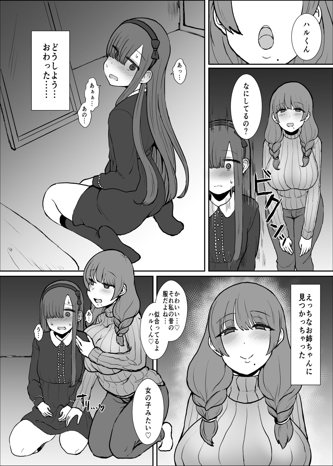 Onee-chan no Heya page 10 full