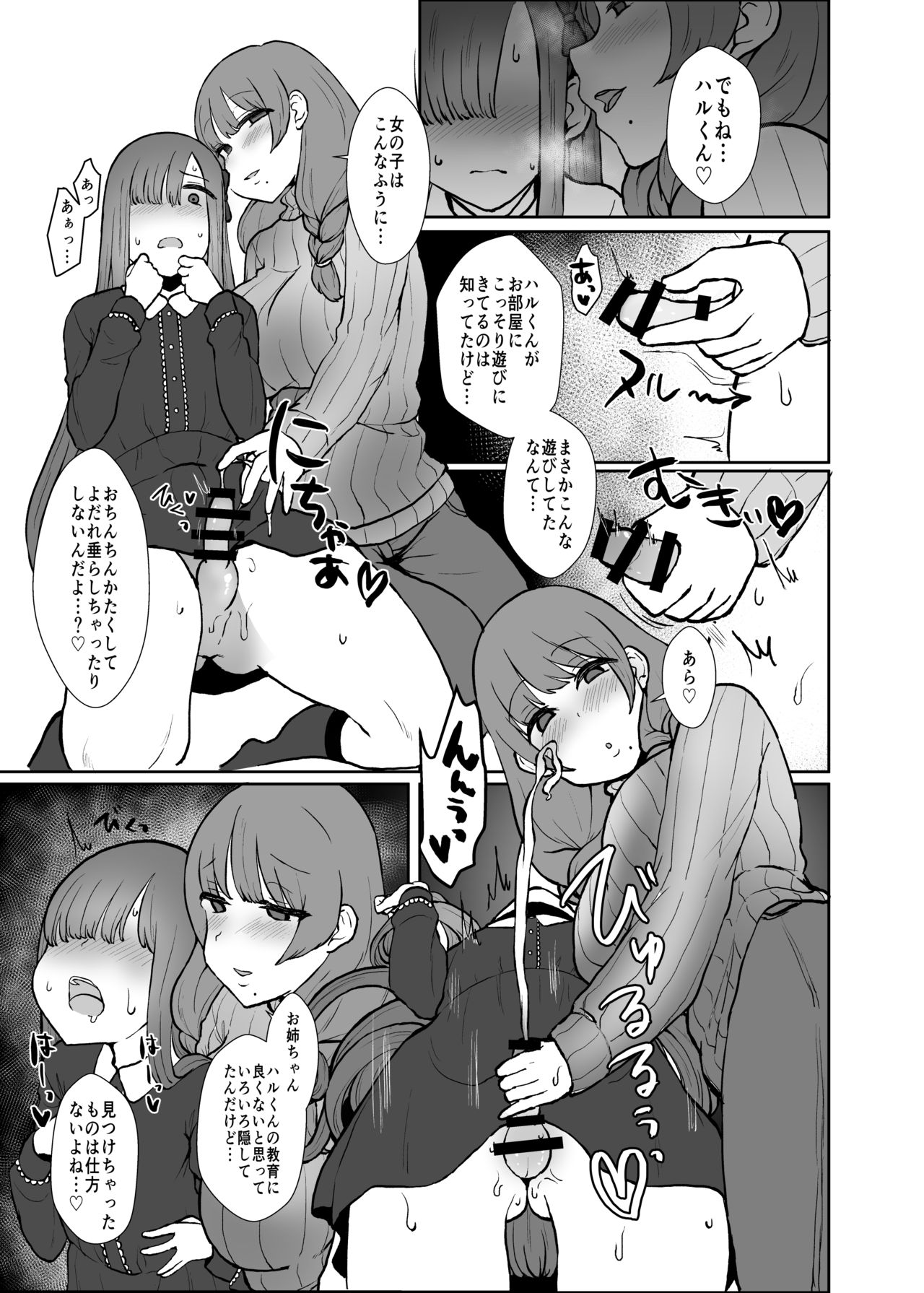 Onee-chan no Heya page 11 full