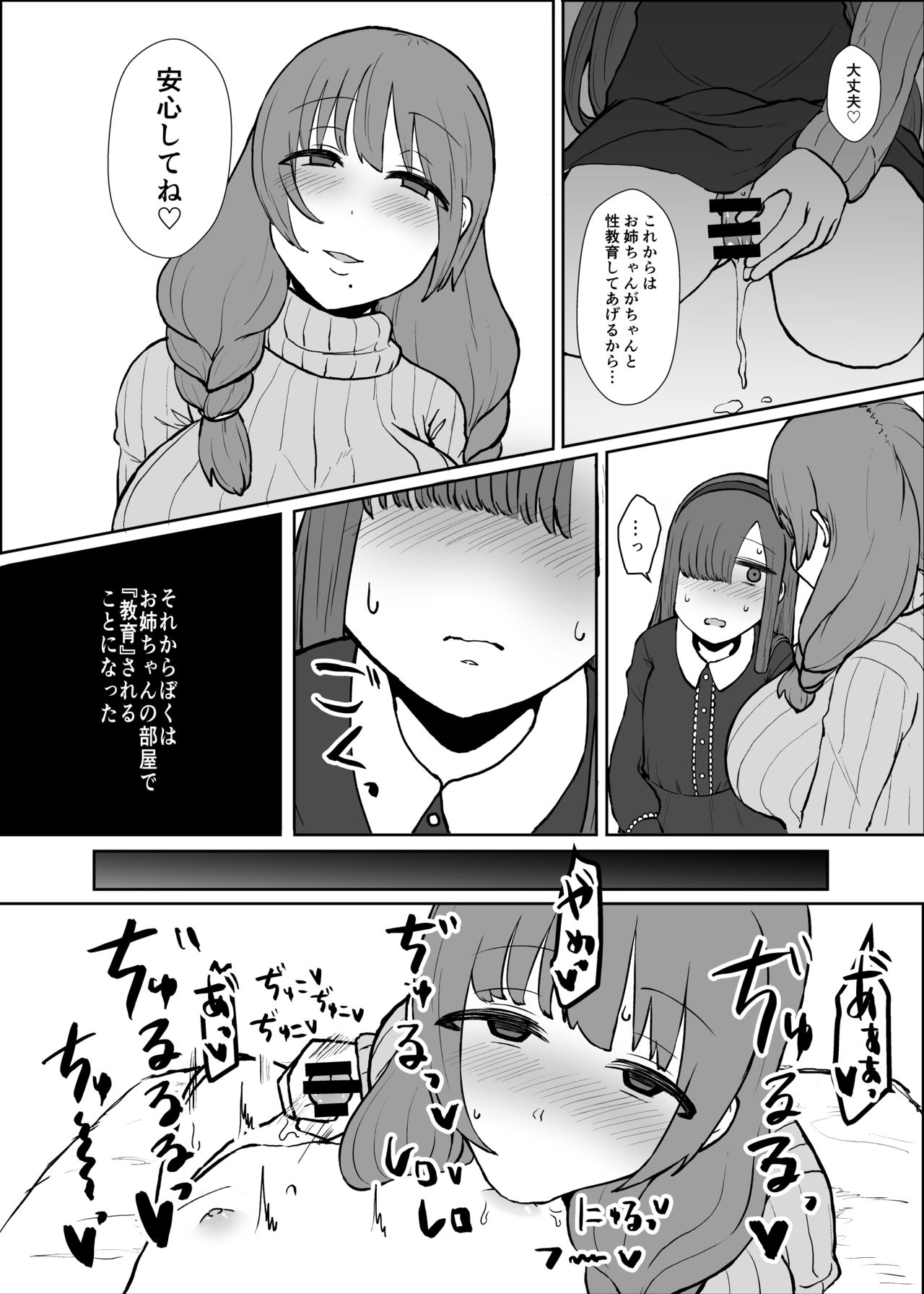 Onee-chan no Heya page 12 full