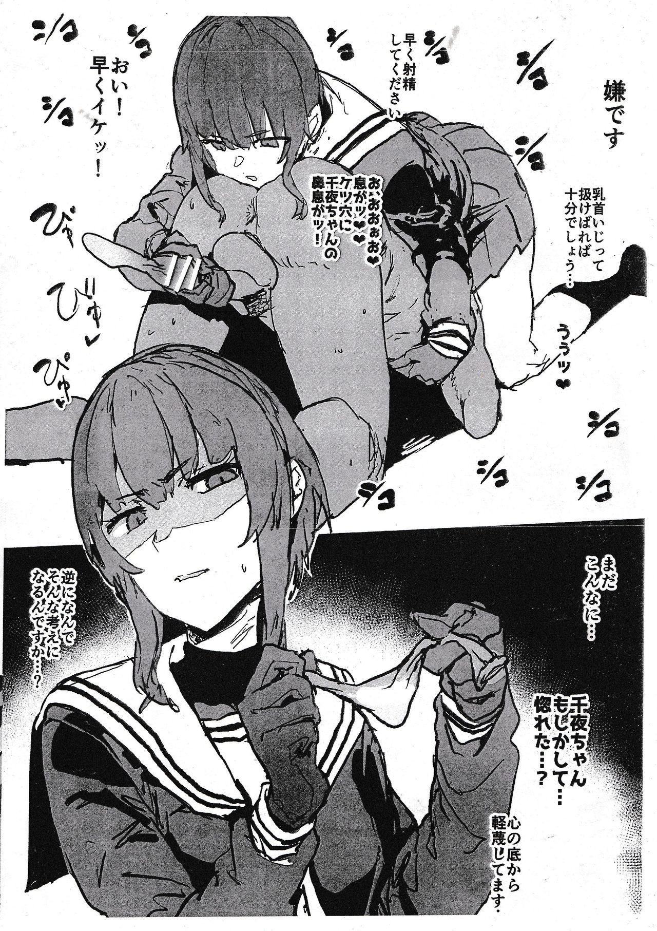 Chiyo-chan ga Tekoki de Hitasura Seishori Shite Kureru Paper page 4 full