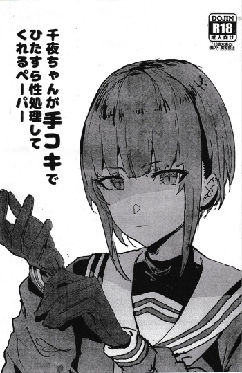 (C97) [Nhoooooooooooooo (Oosawara Sadao)] Chiyo-chan ga Tekoki de Hitasura Seishori Shite Kureru Paper (THE IDOLM@STER CINDERELLA GIRLS) cover