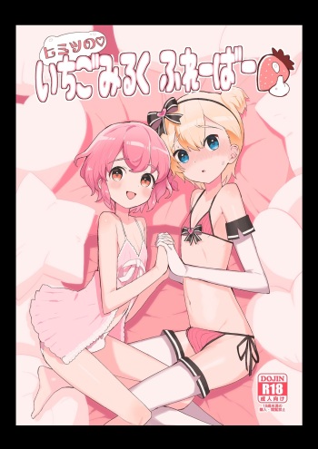 (Prism Jump 22) [Toranoe no Makimono (Toranoe)] Himitsu no Ichigo Milk Flavor (PriPara) [Sample] cover