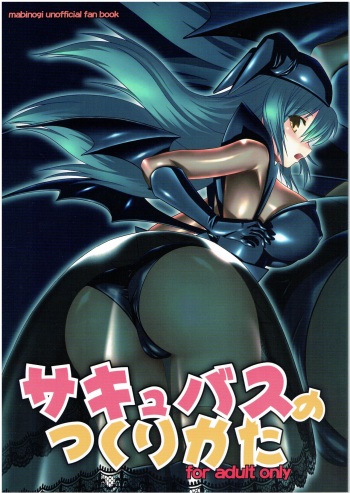 [Hoehoe Garden(Sinzyou Satomi)] Succubus no Tukurikata (Mabinogi) [Incomplete] cover