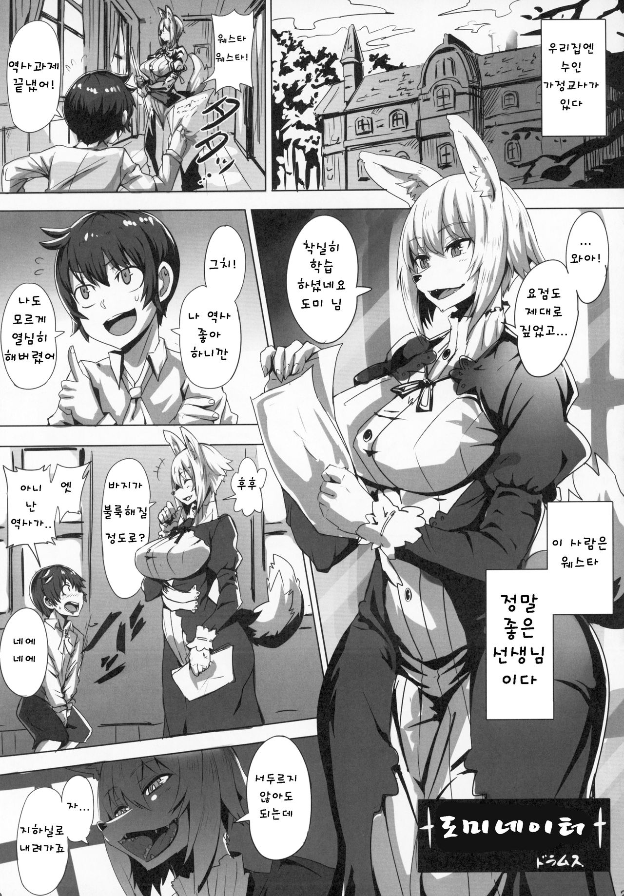 Dominator | 도미네이터 page 1 full