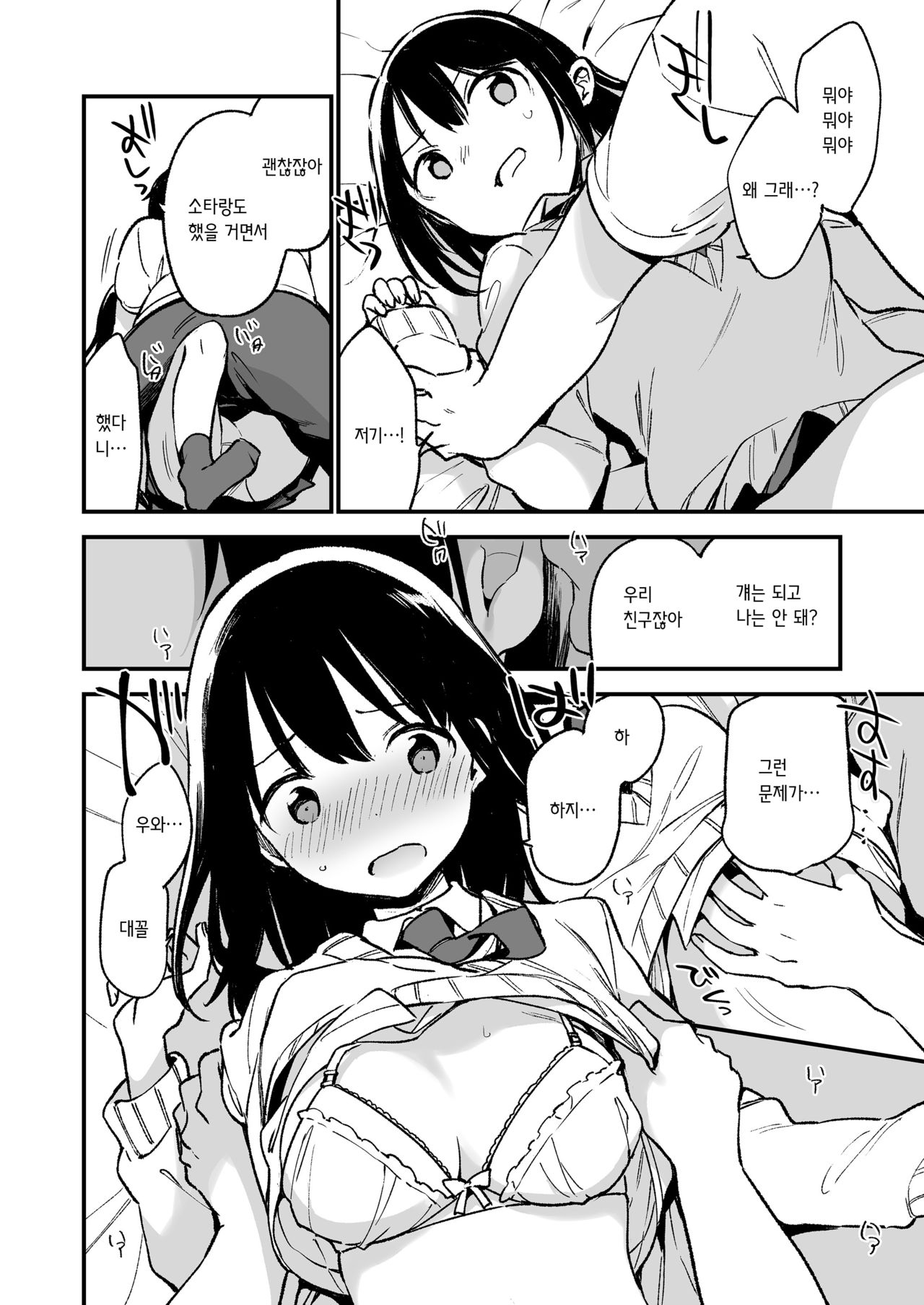 Nakadashi Rape Shite mo Damatteru nara Motto Hayaku Okaseba Yokatta… | 강간질싸 당하고도 가만히 있을 줄 알았으면 진작에 따먹을 걸 그랬어... page 12 full