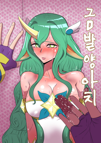 호태자 TaejaHo Soraka x Ezreal cover