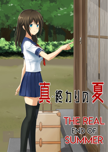 [Watari Laboratory] Shin Owari no Natsu | The Real End of Summer [English] =7BA= cover