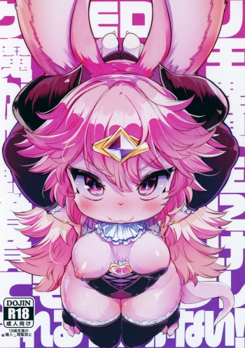 (C97) [Nyankone (ro)] Kemorori Maou ga Isekai Tensei-sha ni Makete Mobure sa Reru Wake ga Nai! cover