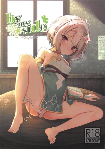 [Amuricha (Amrita)] by my side (Princess Connect Re:Dive!) [Korean] cover