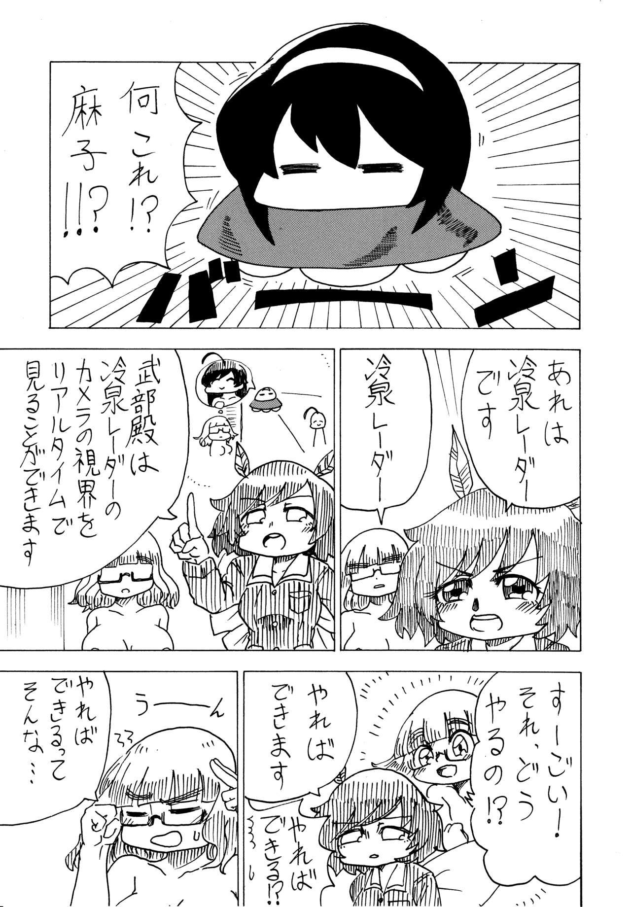 武部沙織ドクトリン page 11 full