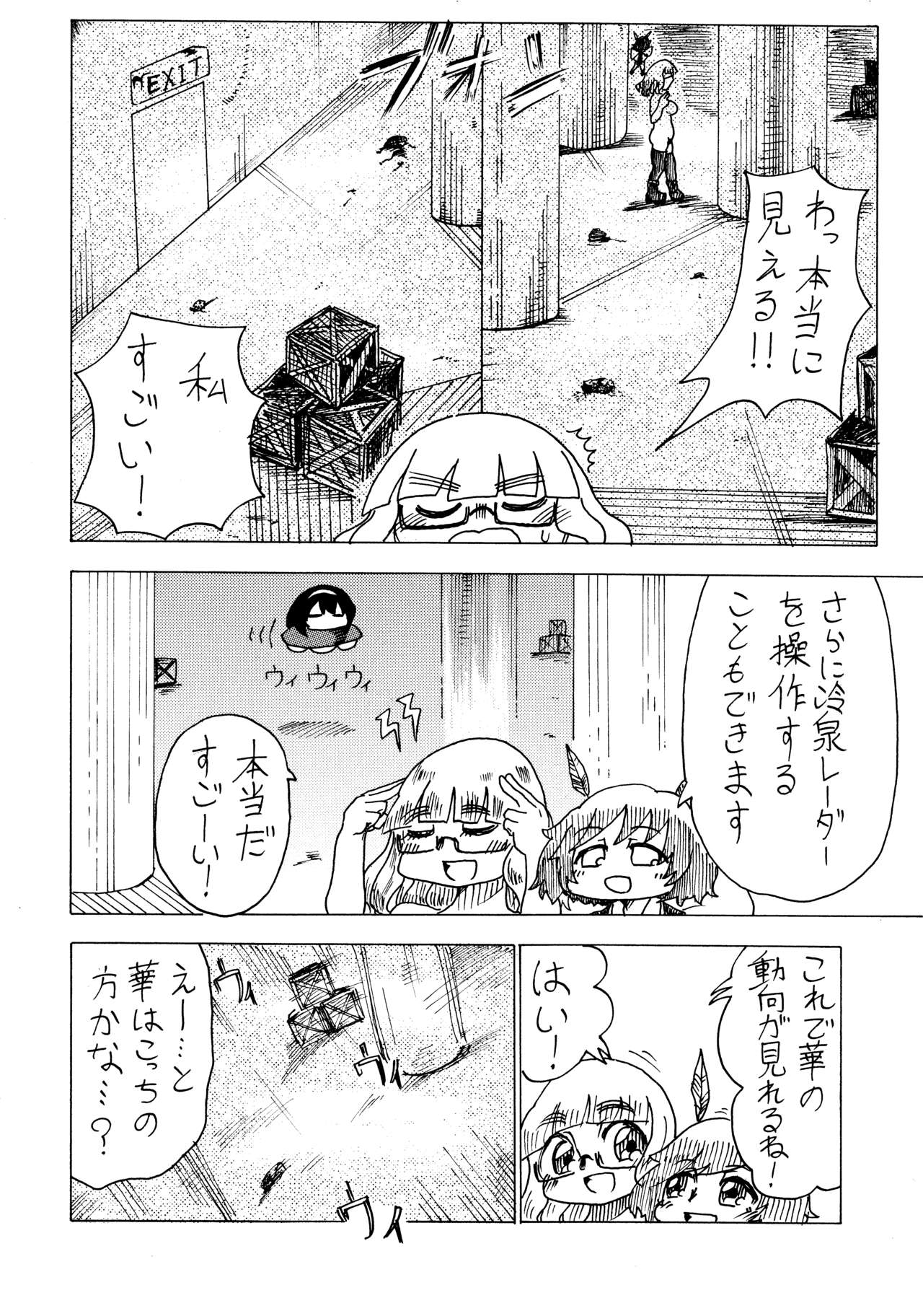 武部沙織ドクトリン page 12 full