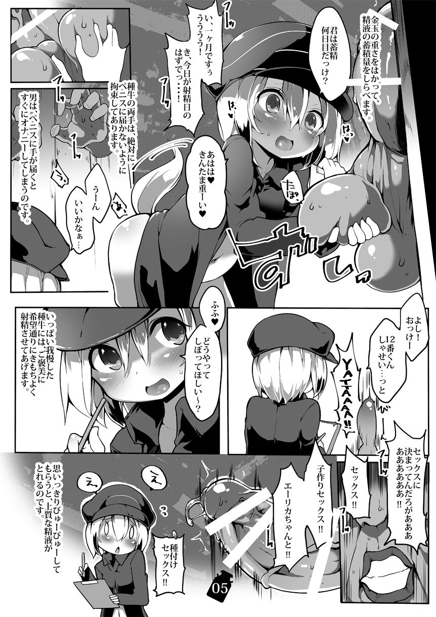 Tanoshii Seieki Bokujou ~Hanshoku Hen~ page 6 full