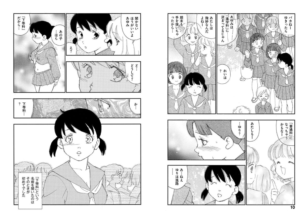 Hakuchuumu page 5 full