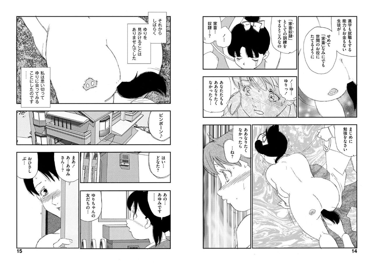 Hakuchuumu page 7 full