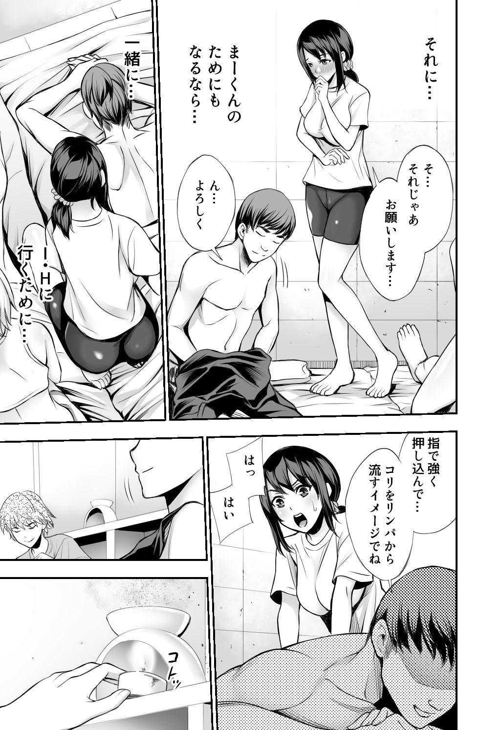 Futari no Yakusoku page 12 full