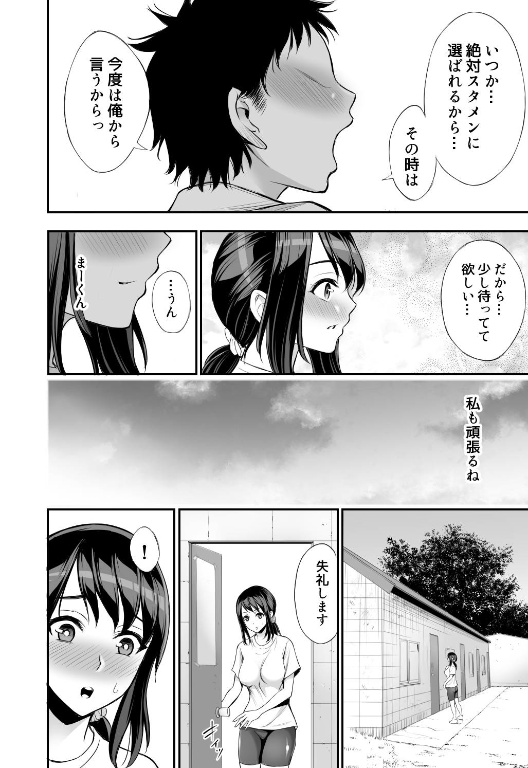 Futari no Yakusoku page 9 full