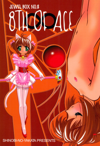 (C57) [Shinobi no Yakata (Iwama Yoshiki)] 8th of ace (Card Captor Sakura) cover