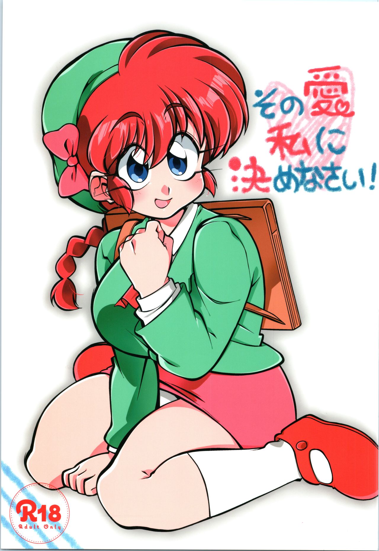 Sono Ai Watashi ni Kimenasai! page 1 full