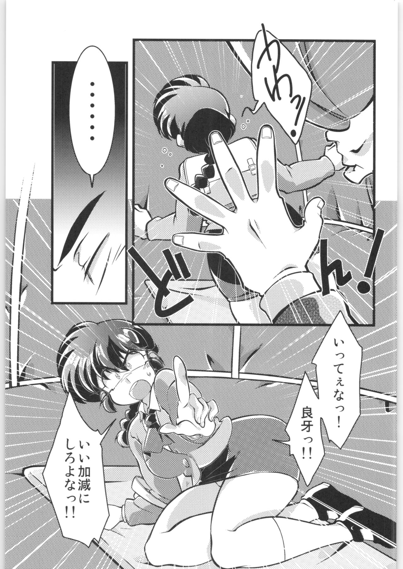 Sono Ai Watashi ni Kimenasai! page 12 full