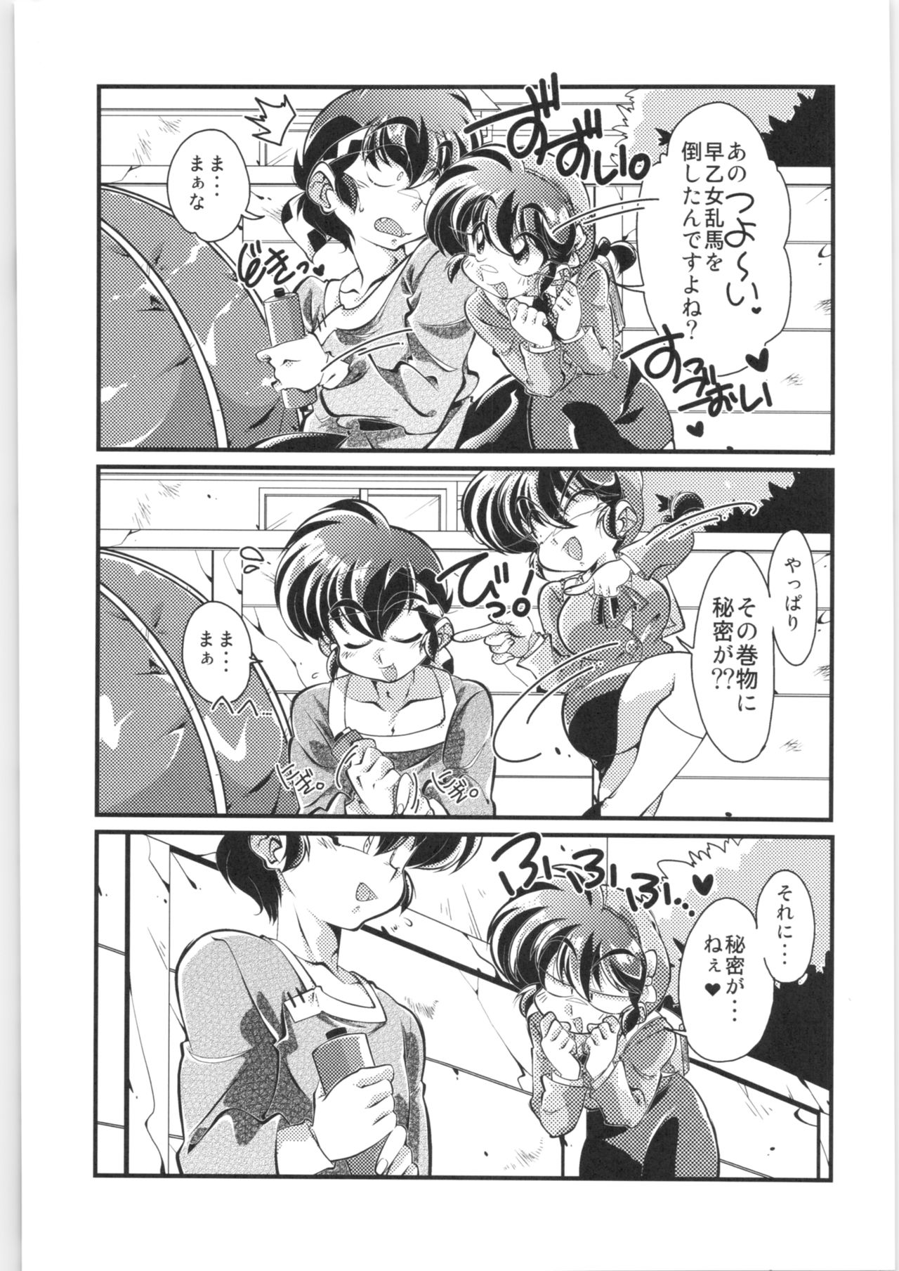Sono Ai Watashi ni Kimenasai! page 4 full