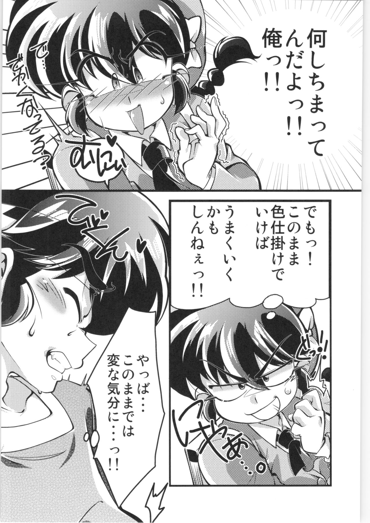 Sono Ai Watashi ni Kimenasai! page 7 full