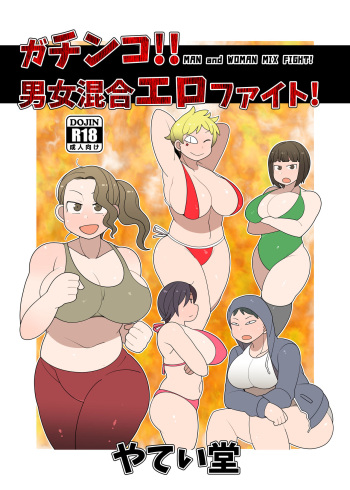 [Yateidou (Asahina)] Gachinko!! Danjo Kongou Ero Fight! [Digital] cover