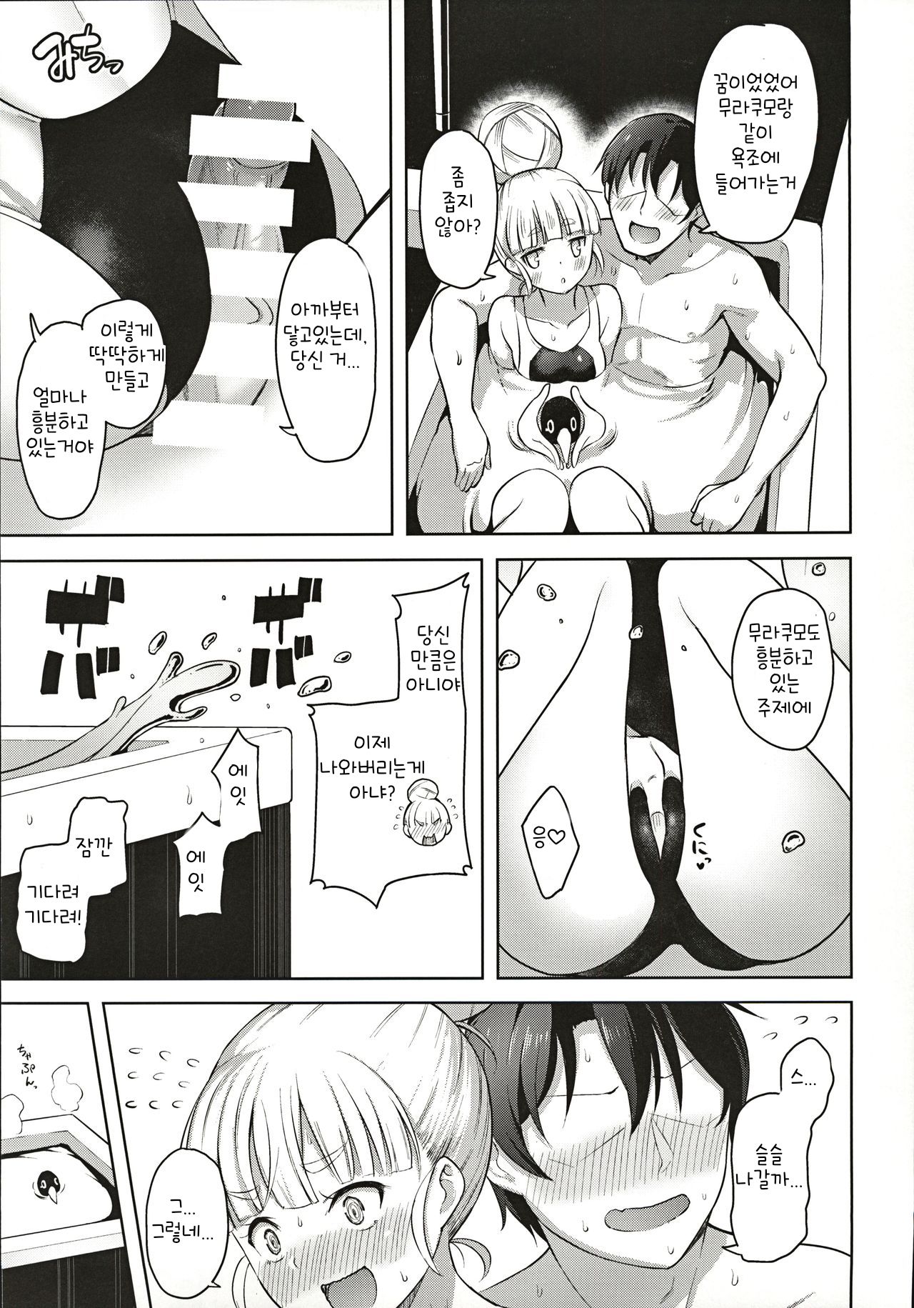 Murakumo to Kozukuri SEX | 무라쿠모랑 애만들기 SEX page 12 full