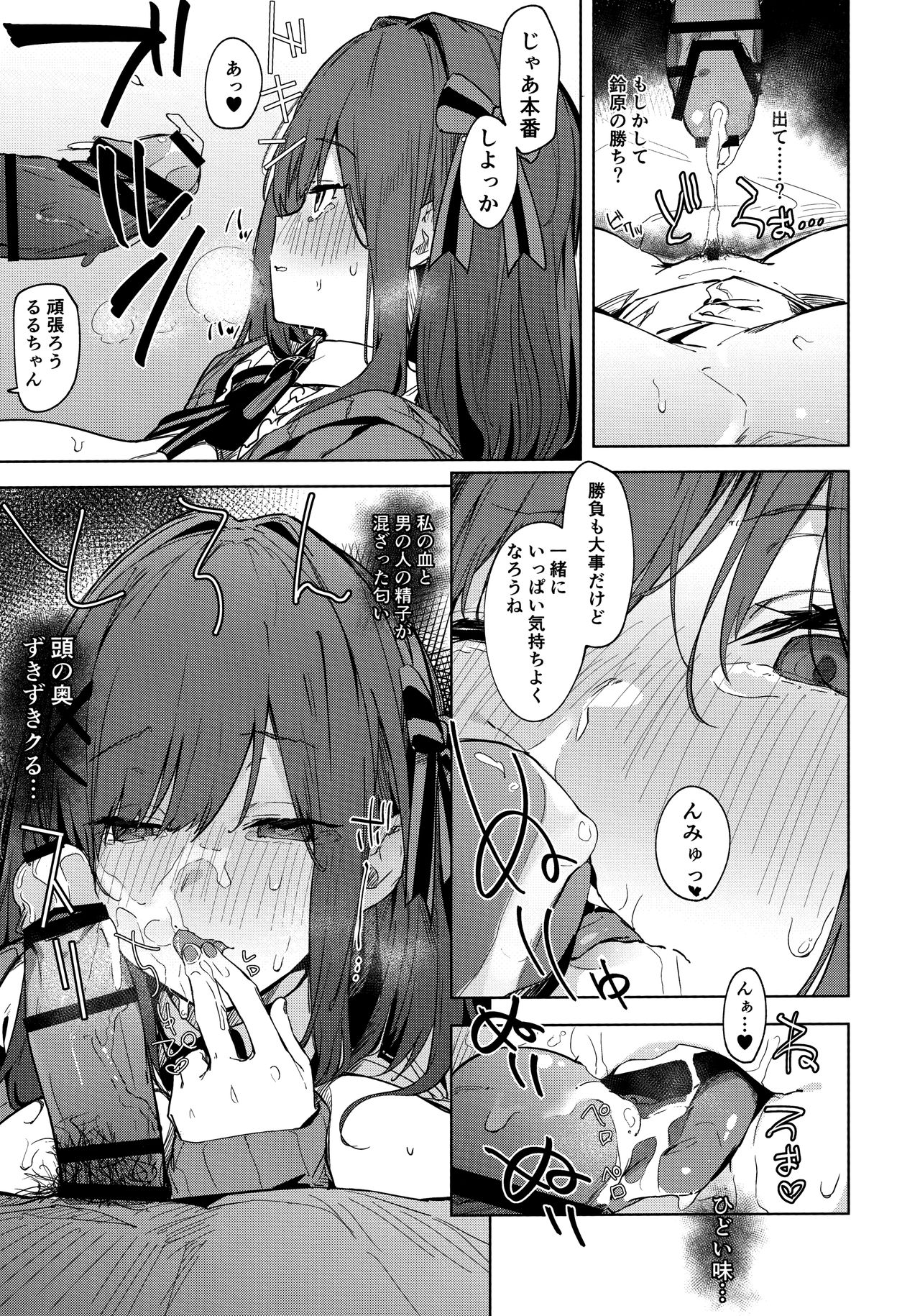 Ganba RURU!! page 12 full
